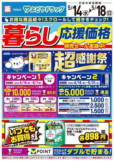 5月14日号
