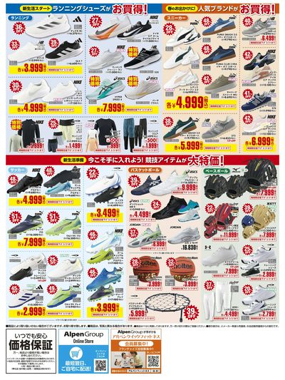 【北海道限定!新入学・新学期 応援セール開催!】