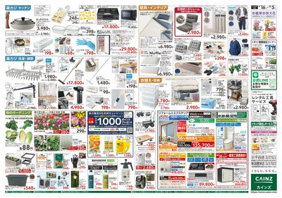 お買得特集 9/16号