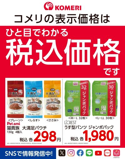 パワープライス 安さ毎日365日 ウラ