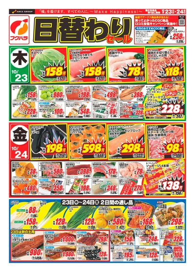 LINEチラシ│LINEでお得なチラシ情報を簡単にチェック