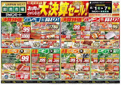 お肉のジャパンミート!大決算セール!