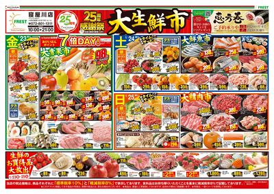 大生鮮市