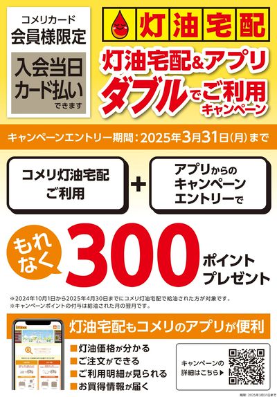 灯油宅配&アプリ ダブルでご利用キャンペーン
