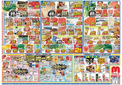 7/28号チラシ