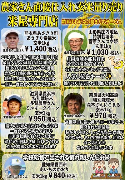 安心安全で美味い量り売りのお米