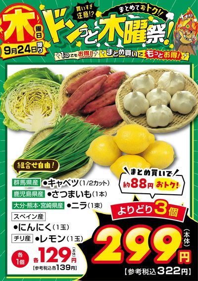 爆裂市!! ドンっと木曜祭!①