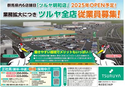 2025春 リクルートチラシ