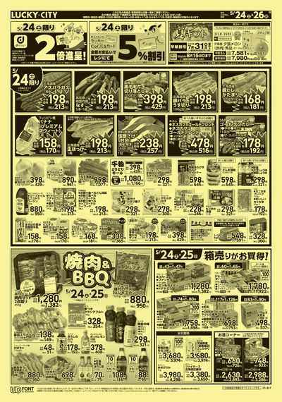 お得なお買得情報 オモテ