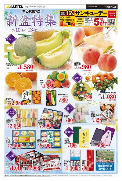 7月10日(金)~7月13日(月)