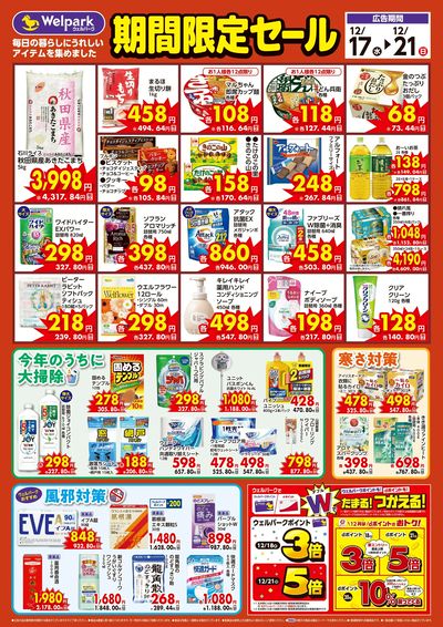 12/17号期間限定セール