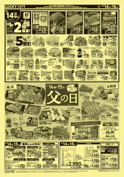 お得なお買得情報 オモテ