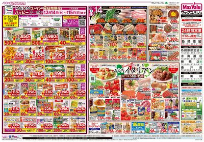 2/14号 G.G感謝デー/おうちイタリアン/火曜市:オモテ