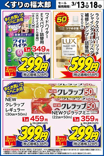 お買い得商品!