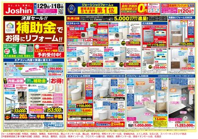 メーカーコラボ!リフォーム大商談会 オモテ
