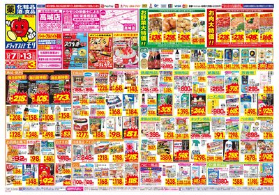 12/7~12/13チラシ オモテ