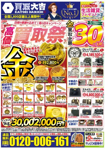 5月4日~5月11日掲載号
