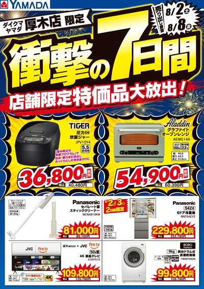 衝撃の7日間!