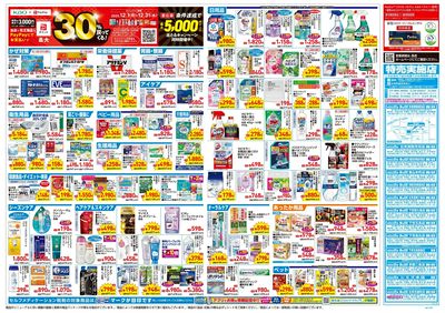 12月17日号:ウラ