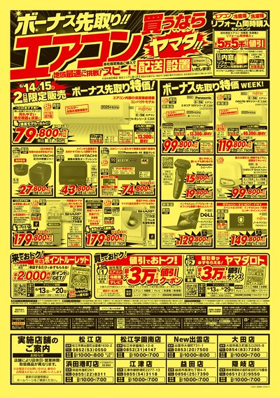 大処分セール!(うら)