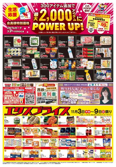 LINEチラシ│LINEでお得なチラシ情報を簡単にチェック