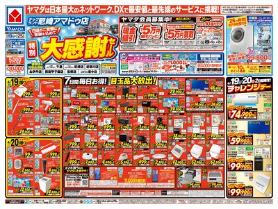 特別大感謝セール(おもて)