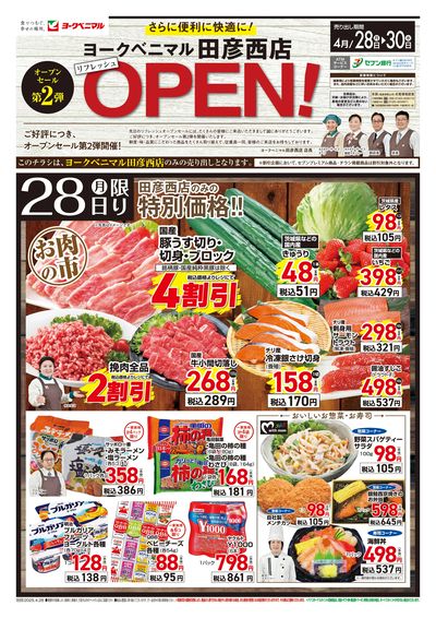 田彦西店リフレッシュOPEN第2弾! オモテ