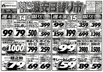 肉好き集まれ!!激安日替り市!!