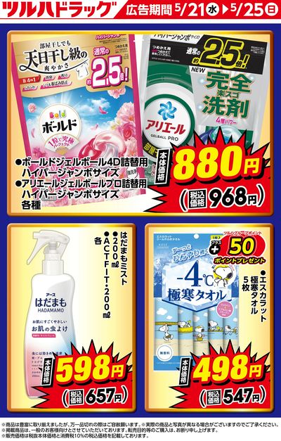 期間限定のお買い得商品!