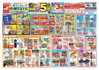 7/4号 夏のくらし 応援SALE オモテ