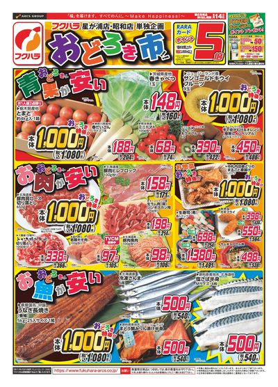 おどろき市 14日ポイント5倍