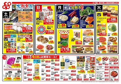 12/6(土)~12/9(火)チラシ 表
