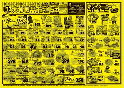 11/13(木)-11/16(日)表