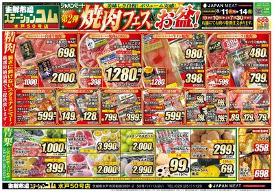 第2弾 焼肉フェス&お盆!