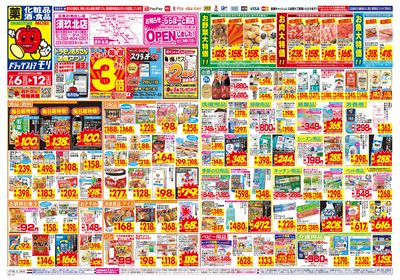 7/6~7/12チラシ オモテ