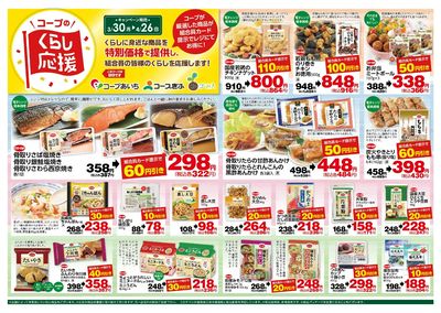 くらし応援キャンペーン 表