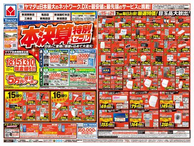 本決算特別セール(おもて)