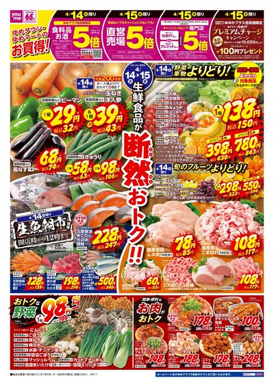 4/14号 ウィークチラシ オモテ