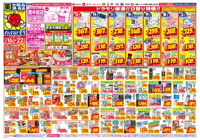 11/16~11/22チラシ オモテ