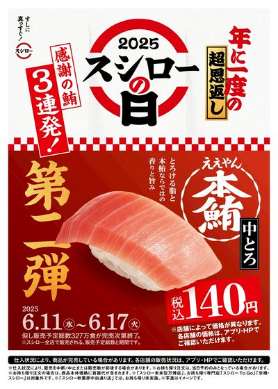 スシローの日 第二弾
