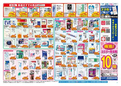 9月9日号店舗限定号外セール:ウラ