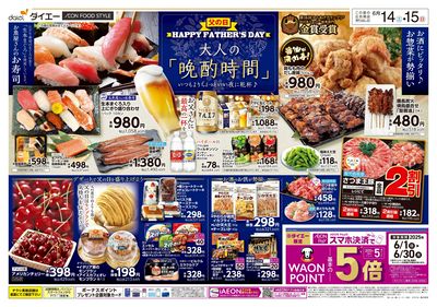 父の日 大人の晩酌時間+なかなかデー:オモテ