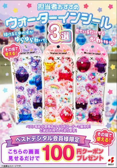 担当者おすすめ!キャラクターシール!