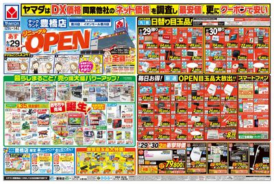 リニューアルOPEN(おもて)