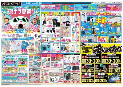 7/17号 京都五条 超ナツ夏祭り1弾 売りつくしセール