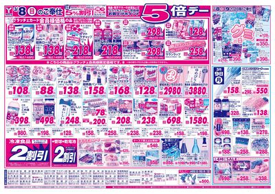 3/8-9 日替りご奉仕