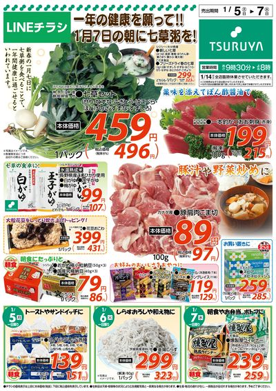 1/5~1/7 LINEチラシ