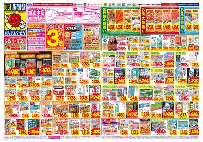 7/6~7/12チラシ オモテ