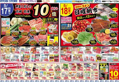 5月17日~5月23日チラシ:おもて