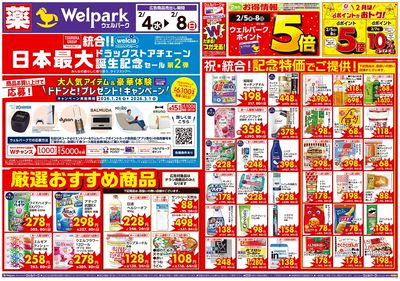 2月4日号:オモテ